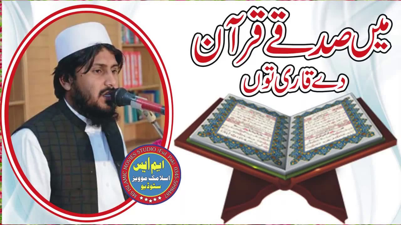 Nazam, Me Sadqe Quran de Qari to Full HD New 2018 Naat Khawan Qari Ghulamullah Sahib