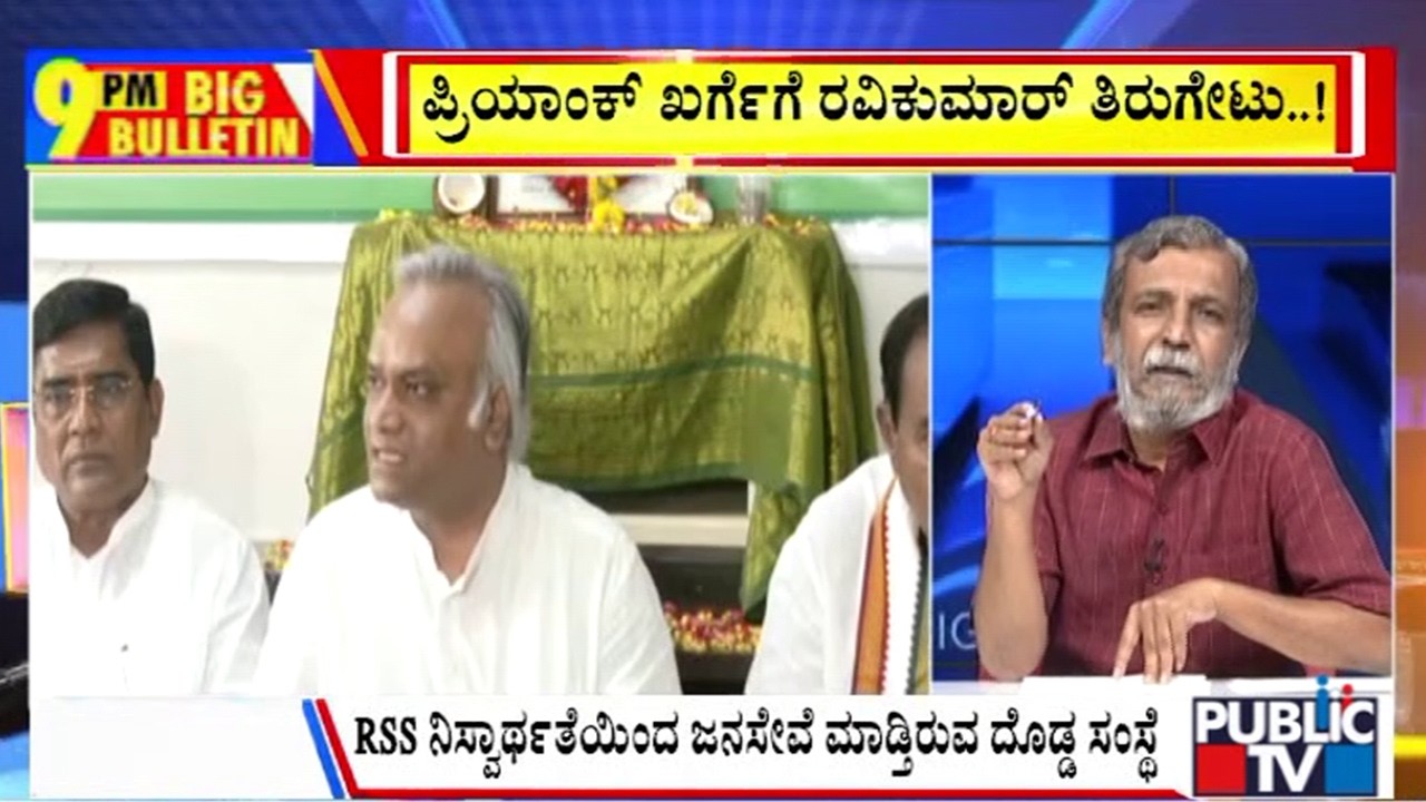 Big Bulletin | RSSಗೆ ಪ್ರಿಯಾಂಕ್&zwnj; ಖರ್ಗೆ ವಾರ್ನಿಂಗ್&zwnj; ಏನು..? | HR Ranganath | July 06, 2026