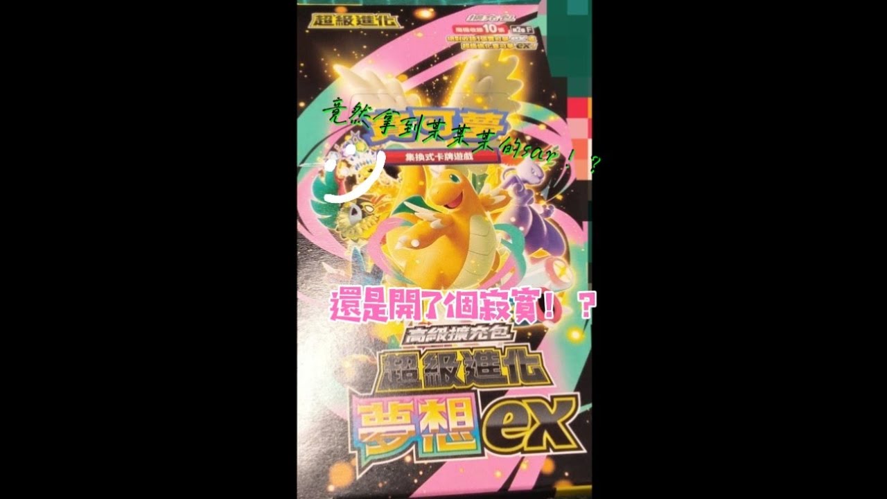 竟然一次就中sar!?還是中了一場空！？看了就知道=-=