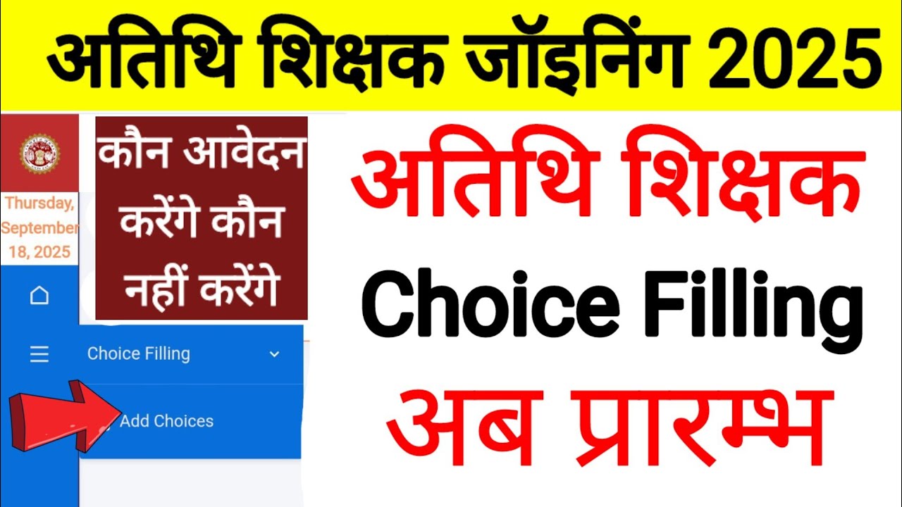 च्वाइस फिलिंग प्रारंभ l Guest Faculty l Guest Faculty Score