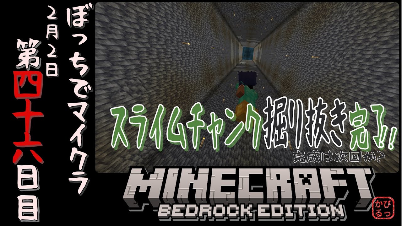 #46【Minecraft】ぼっちでマイクラ 第四十六日目