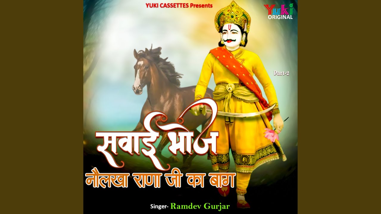 Sawai Bhoj
