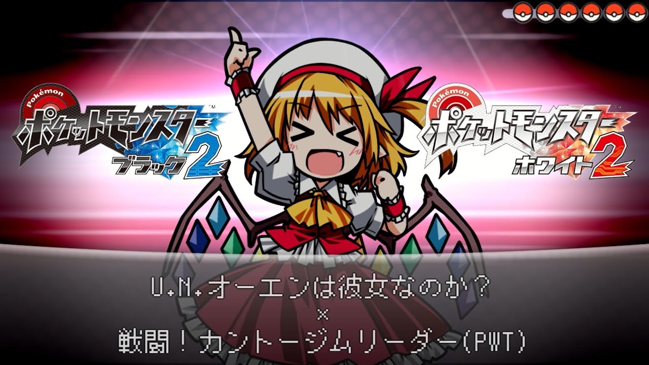 【東方】U.N.オーエンは彼女なのか？ (BW2 Soundfont)【ポケモン風アレンジ】U.N. Owen Was Her?