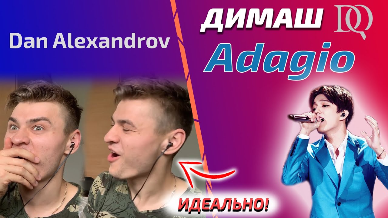 ЛУЧШАЯ РЕАКЦИЯ ПЕВЦА / Dan: Димаш - Adagio (Димаш реакция)