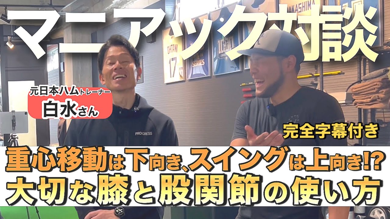 【重心は下へ!】バッティング