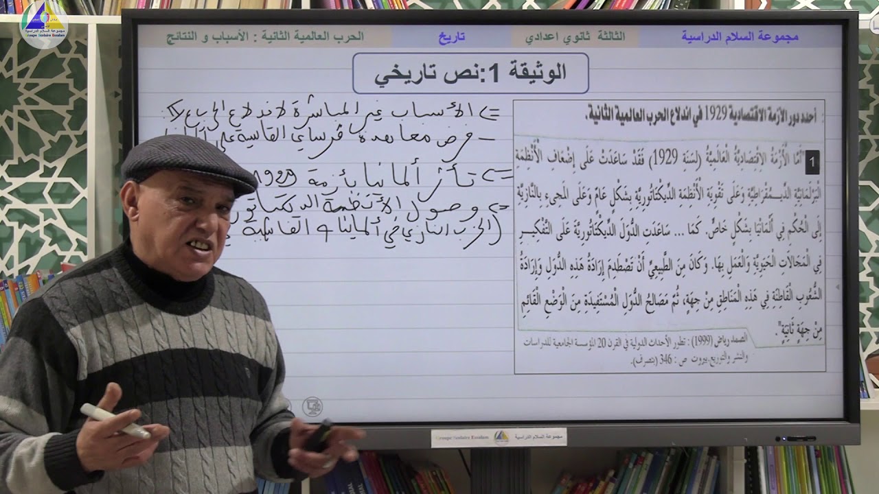 التاريخ | (الحرب العالمية الثانية: الأسباب والنتائج 