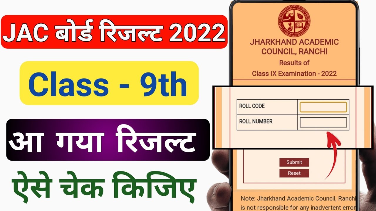 JAC Class 9th Result 2022 | Jharkhand Class 9th Result Kaise Dekhen 2022 | Kaise cheak karen