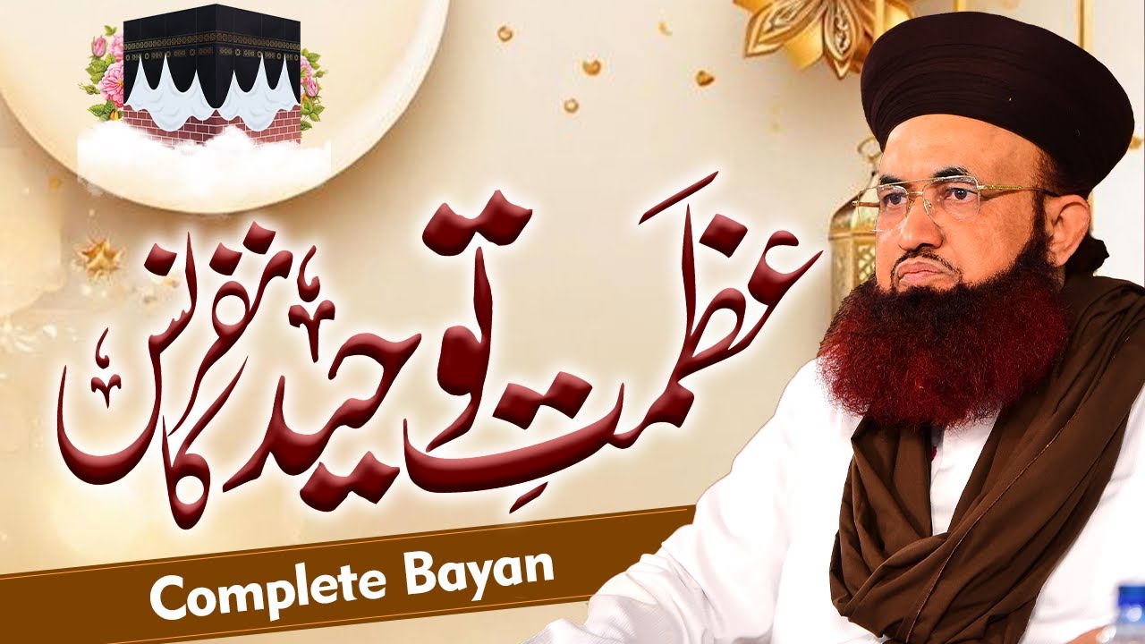 Azamat e Tawheed Conference | Complete Bayan | 14 Mar 2025 | Dr Ashraf Asif Jalali