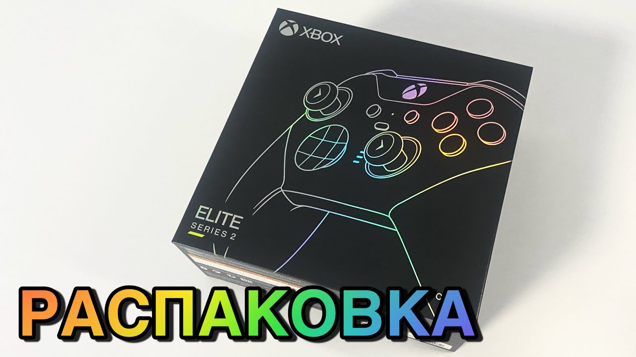 💾✂️😱 Распаковка и первое впечатление от XBOX ELITE Series 2 CORE Design Lab (2023)