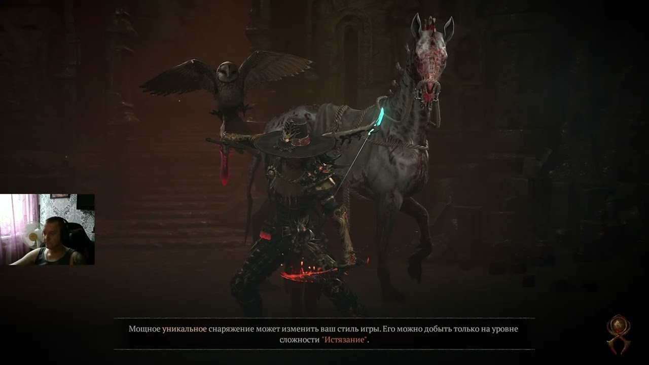 # Diablo 4 # S9 # Рога ( Танец с Кинжалами )