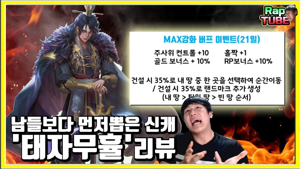 잘생긴 남자 신캐 '태자 무휼' 출시!
