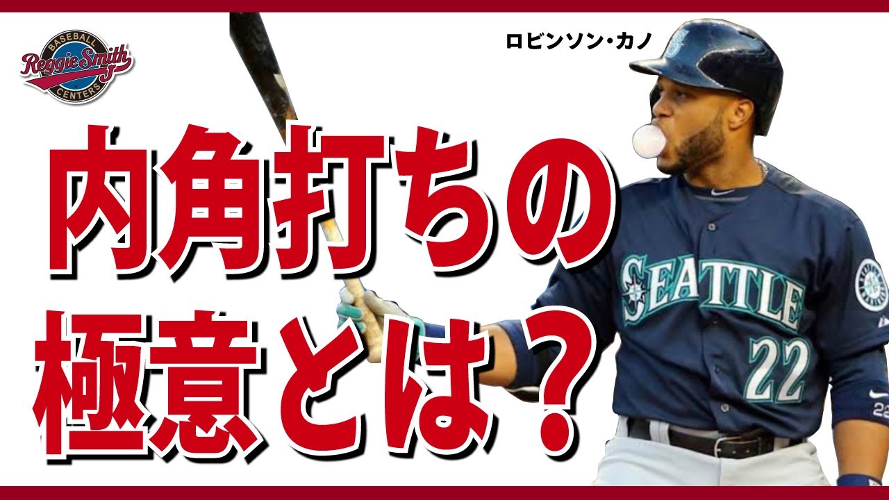 『メジャー流のショート・アーク・スイングとは？』ヒッティングノブ 紹介