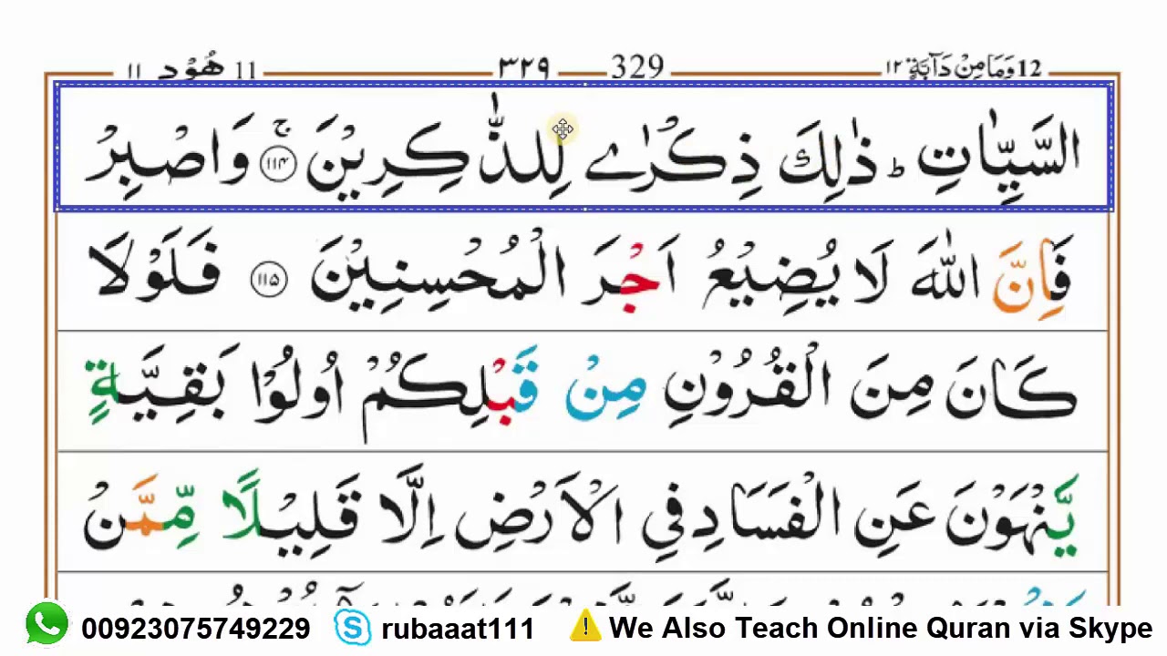 Learn Surah Hud Ruku-10 with Tajweed in Urdu/Hindi || Al-Hood Surah HD Text || 12 Para Quran