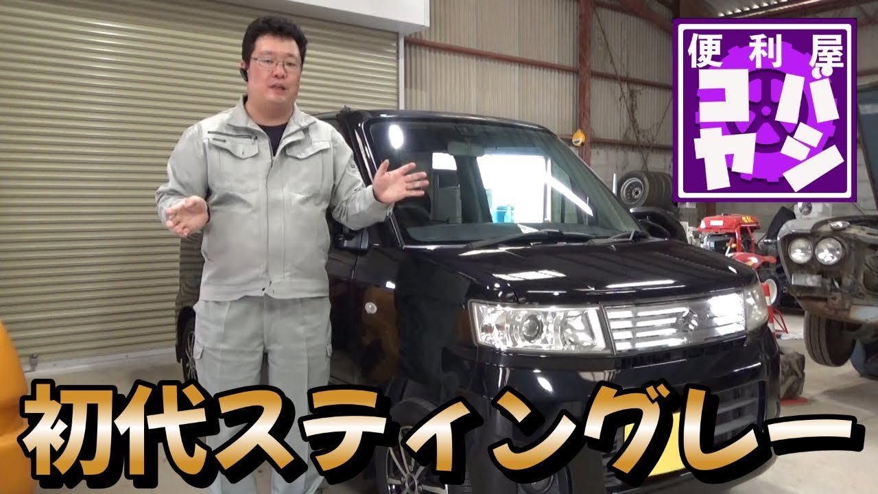 【初代】鈴菌感染者が紹介！スズキワゴンＲスティングレー！　ＭＨ２２Ｓ