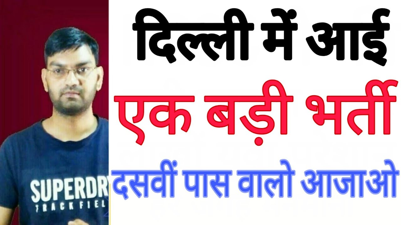 Delhi Job 2019 || Delhi Latest Govt Job 2019 ||