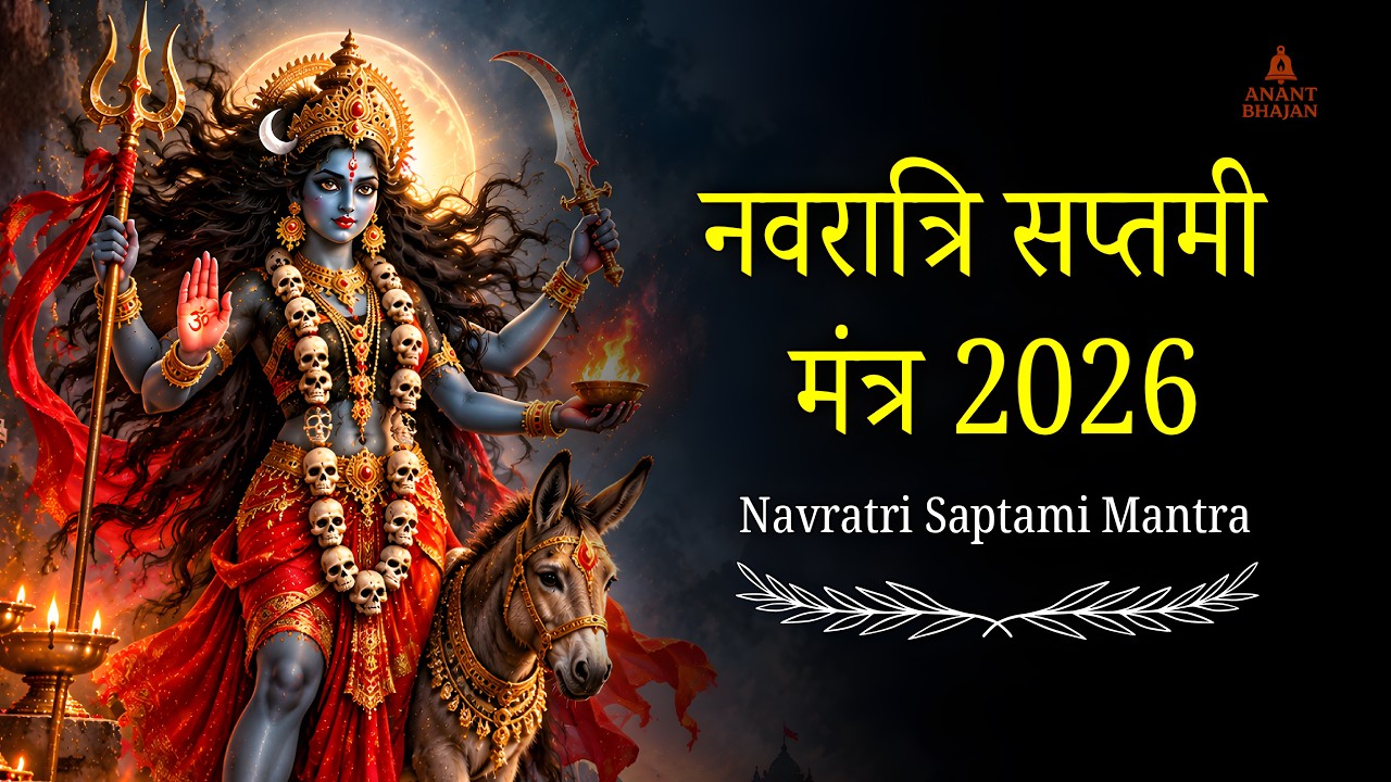 Maha Saptami Mantra 2026 | Navratri Special Devi Bhakti Song for Peace & Protection | Anant Bhajan