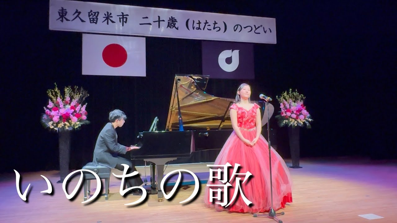 式典演奏「いのちの歌」リハーサル