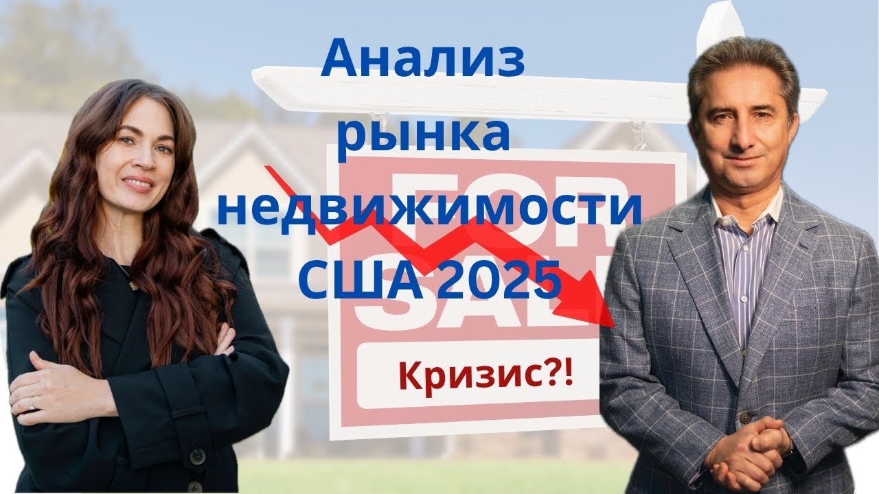 Кризис на рынке жилой недвижимости США - Когда пузырь лопнет?! Анализ тенденции в стоимости жилья US