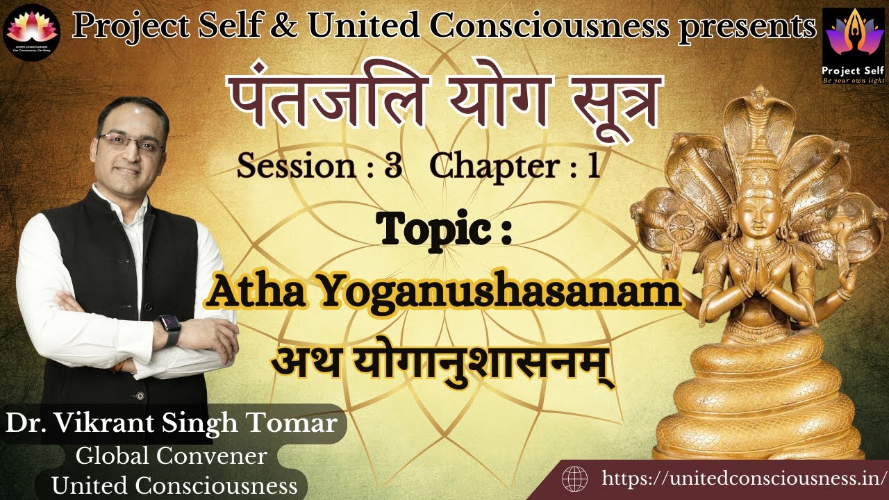 Patanjali Yoga Sutra | #3 | Atha Yoganushasanam | Sutra 1.1 | by Dr. Vikrant Singh Tomar