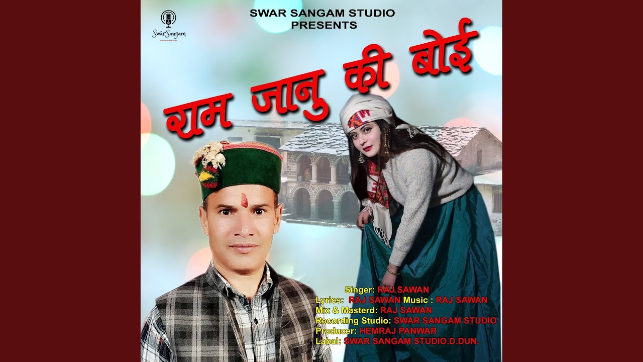 Ram Janu Ki Boi
