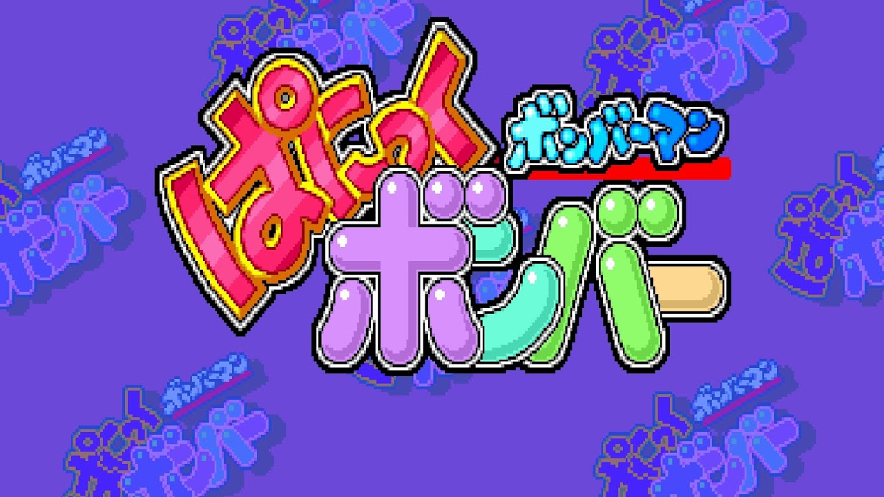 Bomberman: Panic Bomber (PC-Engine CD) OST - Road to Boba Temple ~ Stages 21-30