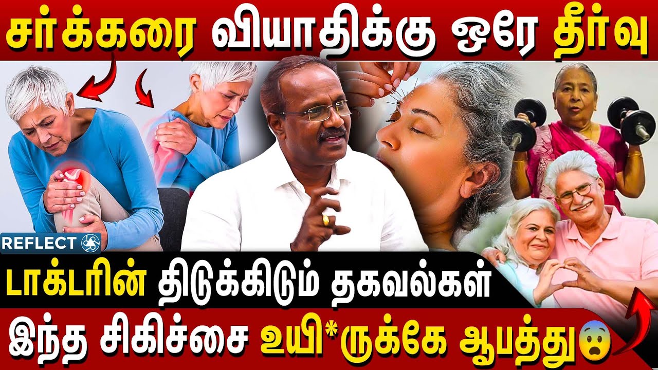 கை கால் மூட்டு வலிக்கு இது ஒன்றுதான் தீர்வு - Dr MMUTHUKKUMAR Backya Acupuncture | Diabetes