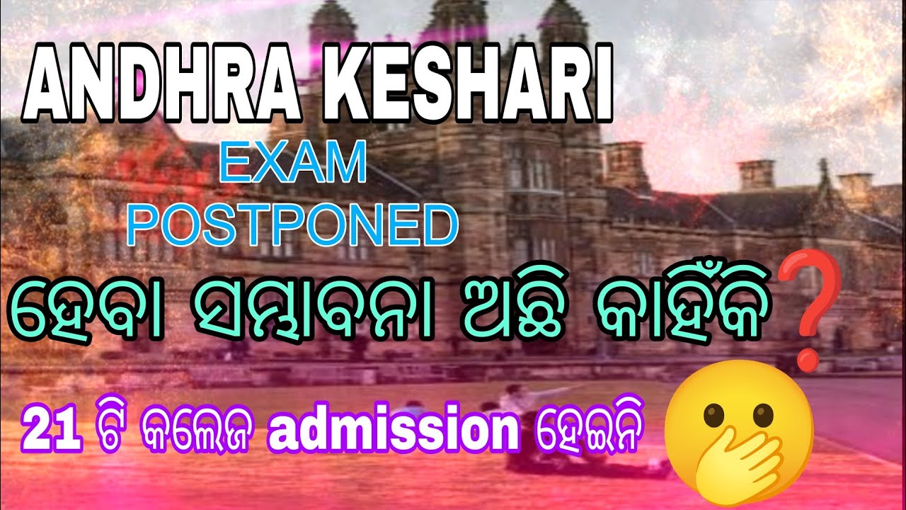 କାହିଁକି AKU 1 SEM Postpond ହେବ ??😭|| #Andhra Keshari B. Ed postpond information 