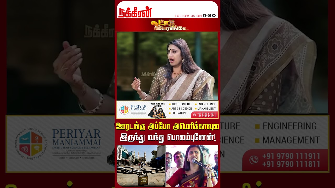 ஊரடங்கு அப்போ அமெரிக்காவுல இருந்து வந்து பொலம்புனேன்! | Kasthuri | Soodaa Strongaa | Nakkheeran