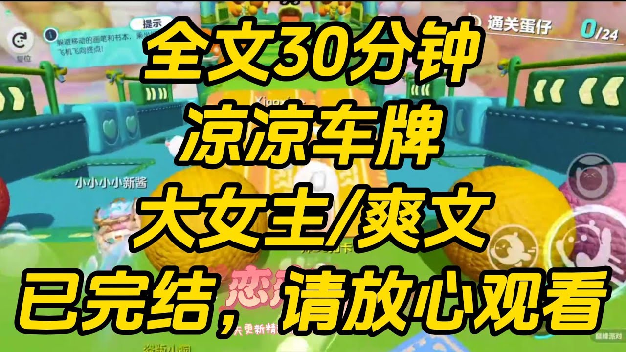 邻居看上我985的车牌，拜托我高考三天送她女儿去学校，图个好兆头。我正犹豫，眼前出现弹幕。【大冤种女主来了！】凉凉车牌 #一口气看完 #完结文 #小说