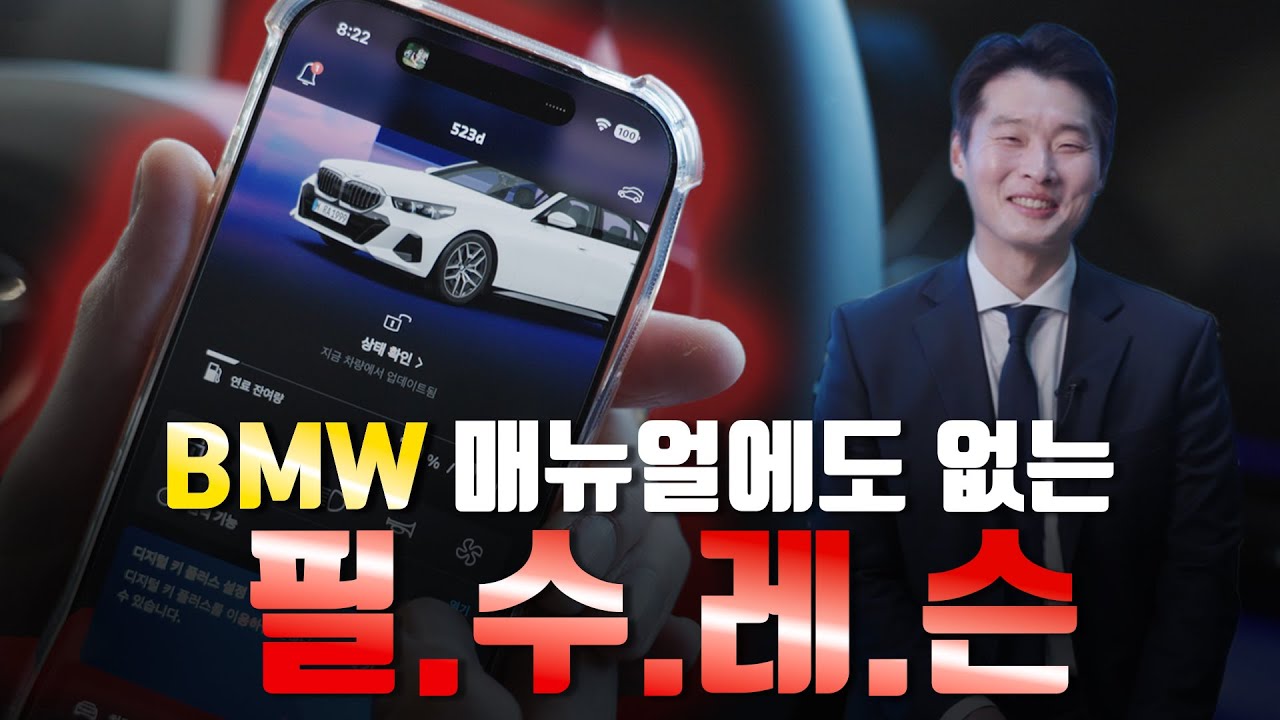 2026 BMW 출고시 15가지 필수 설정 [BMW 구매예정 분들도 놓치지 마세요]
