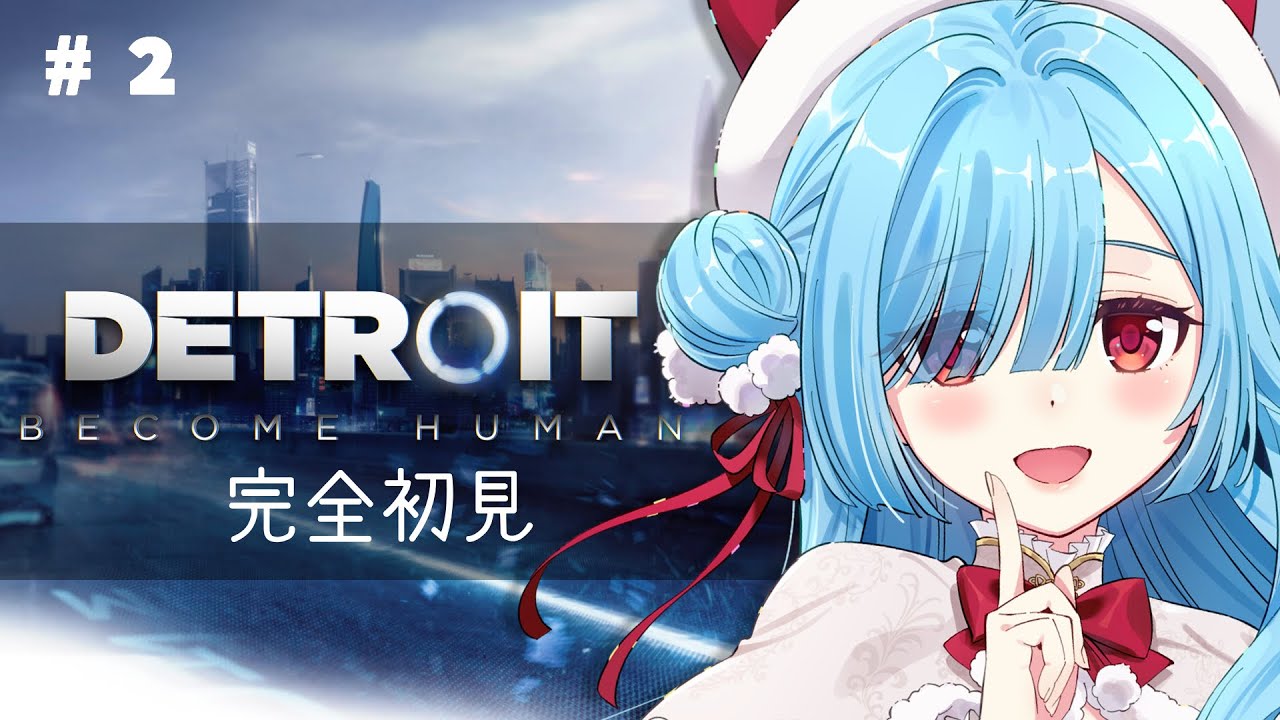 〖 Detroit: Become Human 〗②メンタルのかけらを集めて下さい┊どっとライブ #ヤマトイオリ