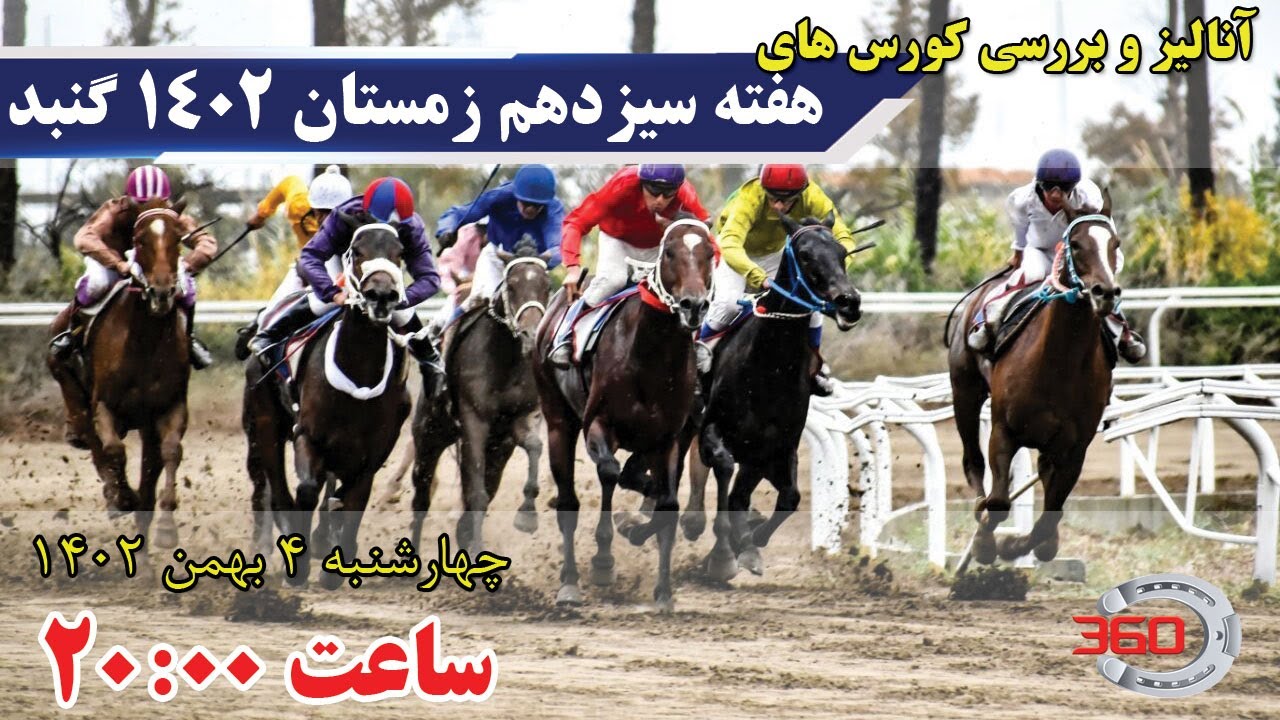 آنالیز هفته 13 گنبد