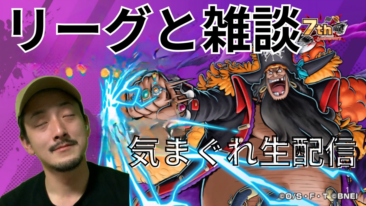 リーグと雑談【バウンティラッシュ】