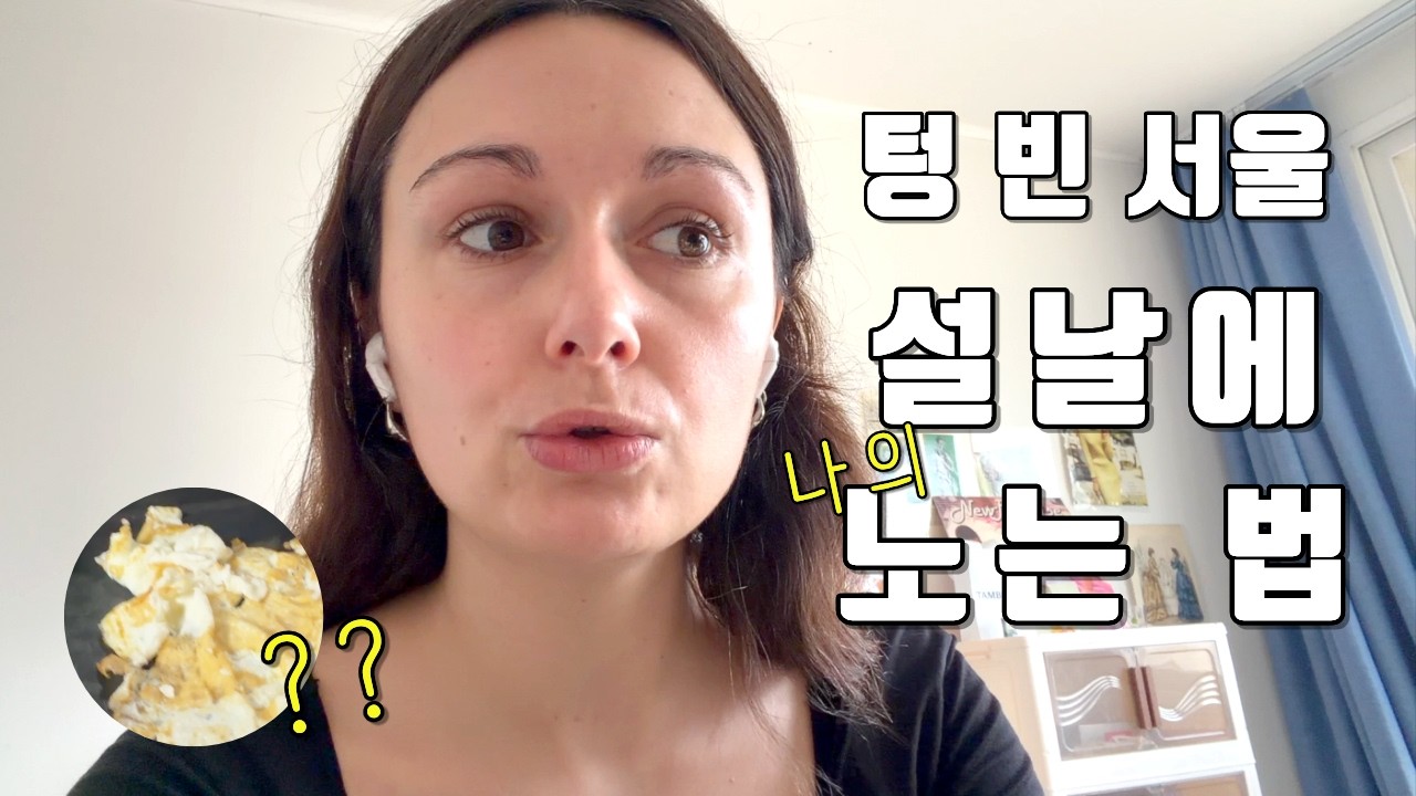 한국 설날에 외국인들은 뭐 하고 있을까?