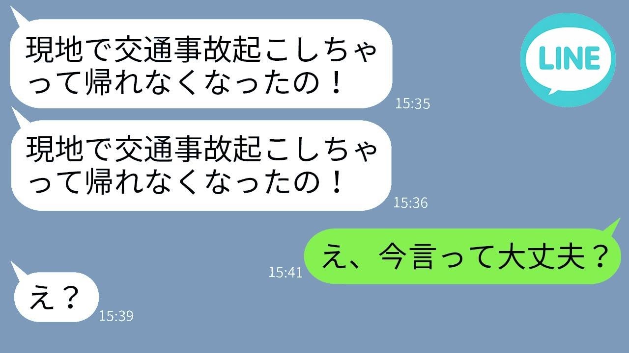 母子家庭の私を仲間外れにしたママ友が現地で事故→SOSに告げた“衝撃の真実”と彼女の反応に唖然