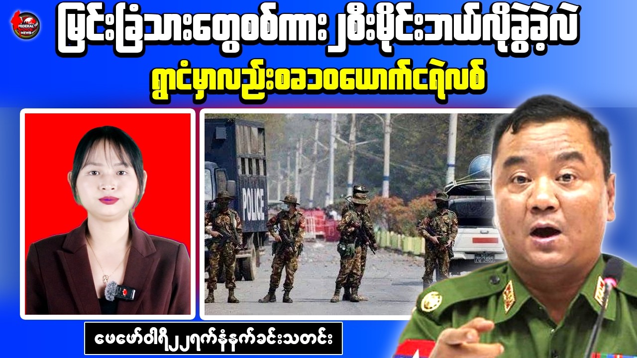 Morning News Myanmar: Military Vehicles Hit in Mandalay Region