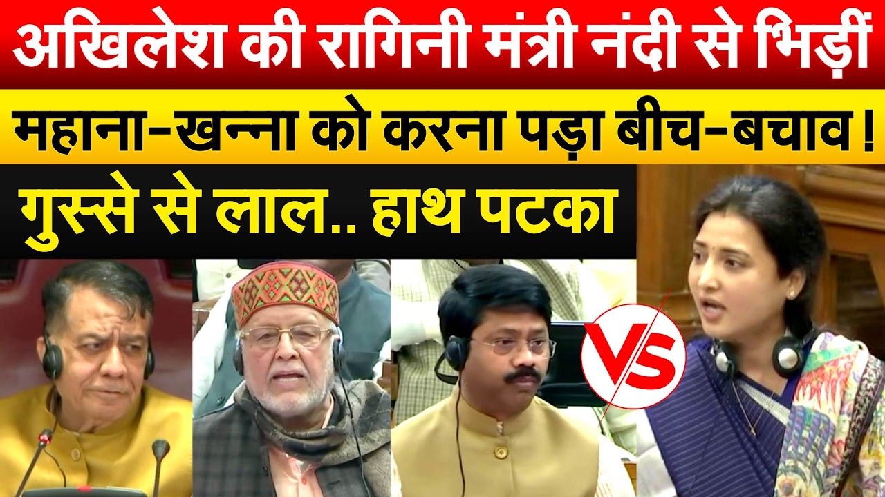 अखिलेश की रागिनी मंत्री नंदी से भिड़ीं..महाना-खन्ना को करना पड़ा बीच-बचाव ! गुस्से से लाल.. हाथ पटका