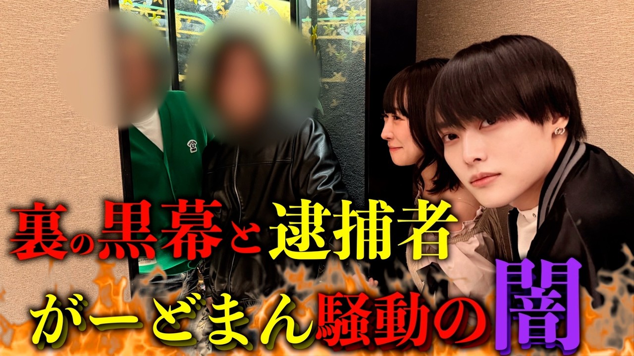 【緊急】がーどまん騒動の真実...マホトが黒幕？マチョリティー逮捕確定&hellip;