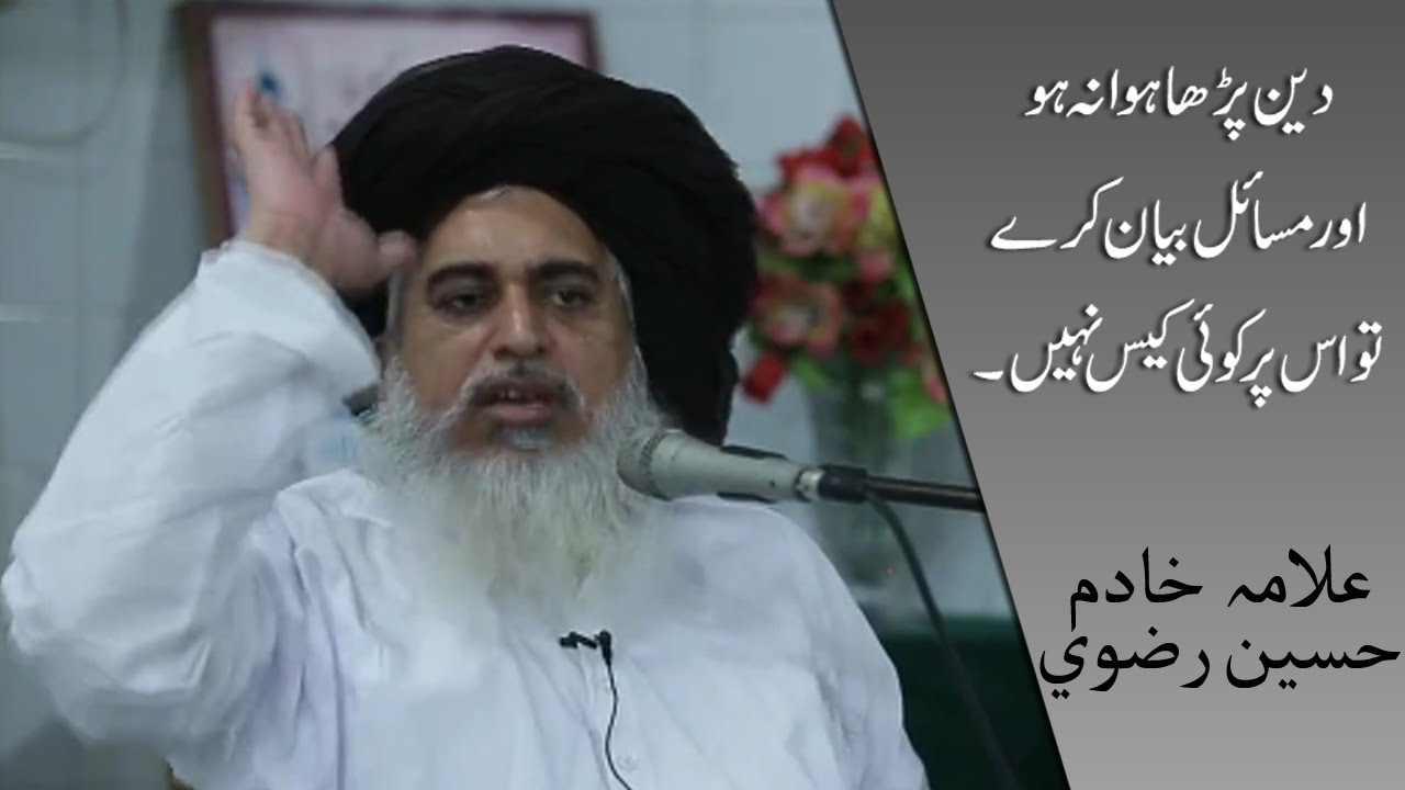 Deen Parha Hua Na Ho Or Masail Bayan Kare - Allama Khadim Hussain