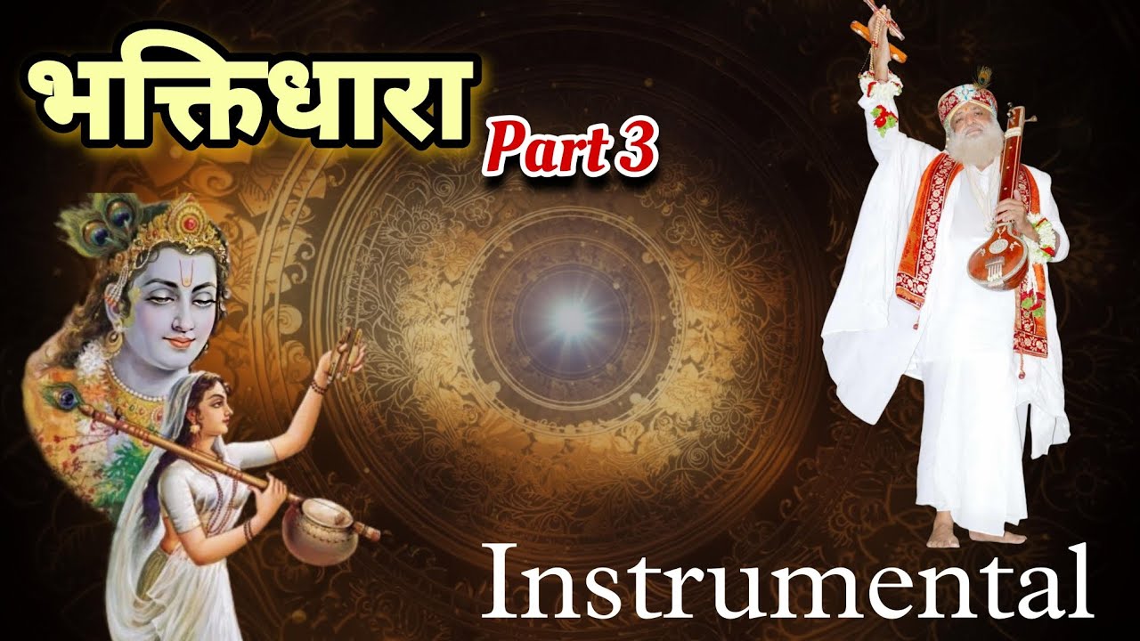 भक्तिधारा । Instrumental । संगीतमय भक्तिधारा । Ishwar Ki Aur । Part 3