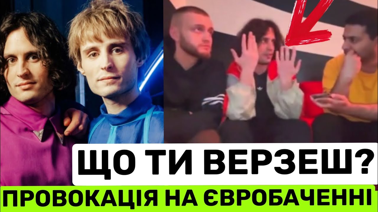 УКРАЇНІ ЗРОБИЛИ ПРОВОКАЦІЮ НА ЄВРОБАЧЕННІ:ZIFERBLAT ЖОРСТКО ВІДПОВІВ ЖУРНАЛІСТУ.БУКМЕКЕРИ НЕ ОЦІНИЛИ