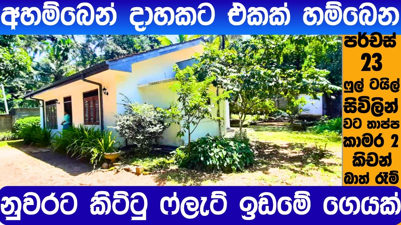 රජෙක් වගේ ඉන්න තැනිතලා ඉඩමක ගෙයක් නුවරින් | Land with House for sale in kandy #kethakiproperties