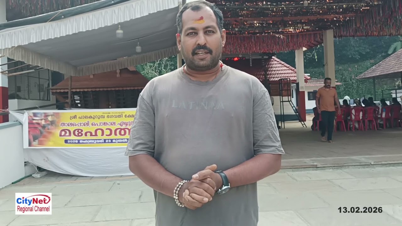 പാലകുറുമ്പ താലപ്പൊലി മഹോത്സവം...