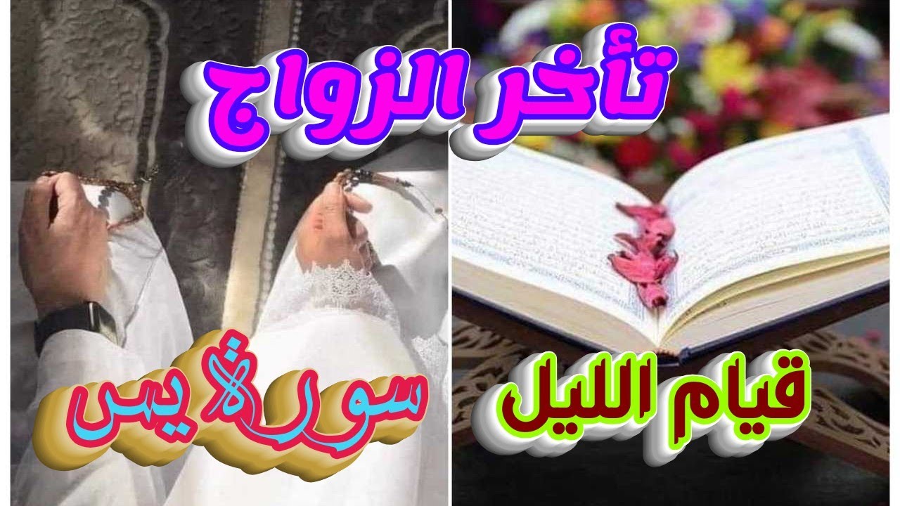 تروي قصتها مع تأخر الزواج و قيام الليل ❤️ قصة واقعية