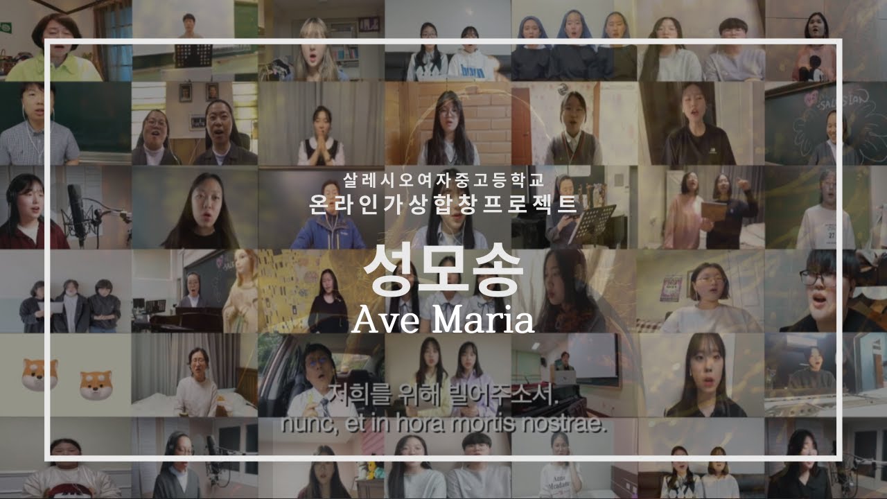 온라인가상합창프로젝트 / 살레시오여자중고등학교