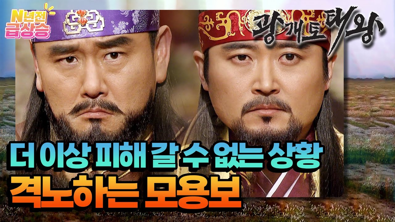 [N년전 급상승] 모용희에게 풍발이 다가와 진짜 첩자는 담주라 말을 하며 계책을 내 놓는데! | KBS 방송 [광개토태왕]