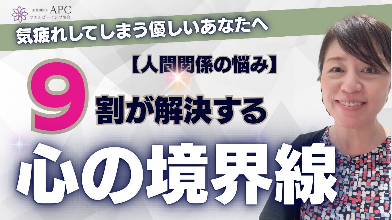 【人間関係の悩み】9割が解決する「心の境界線」の引き方。気疲れしてしまう優しいあなたへ#無料バウンダリー診断プレゼント#公式lineは概要欄のurlから追加できます 