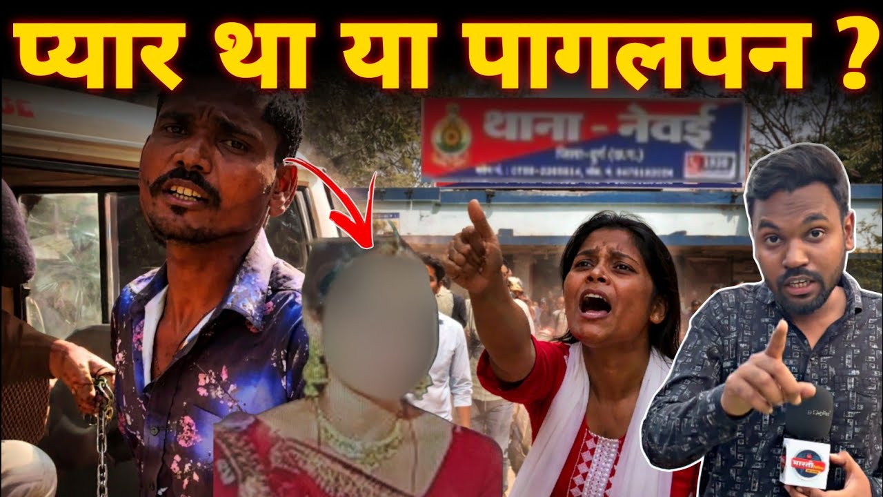 Bhilai के नेवई में एकतरफा प्यार में खूNI हमला...|| प्यार में पागलपन || Bharti Media Network | Sharik