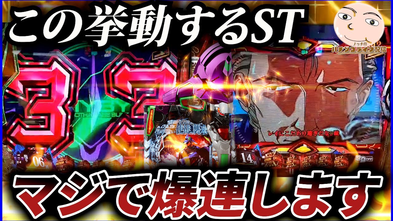 【エヴァ15】この挙動のSTはマジで連チャンします！【エヴァンゲリオン未来への咆哮】