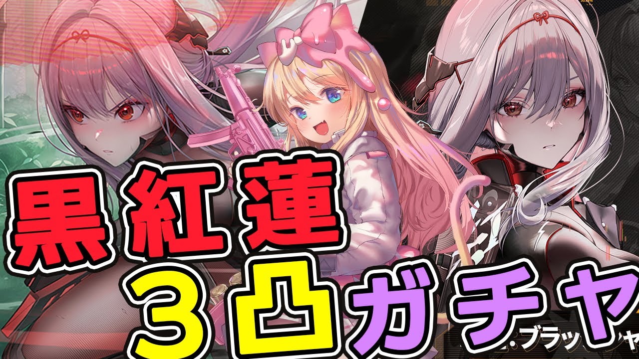 【#NIKKE】黒紅蓮3凸ガチャ！「NEW YEAR, NEW SWORD」ストーリー鑑賞する！　【勝利の女神：NIKKE/紅蓮：ブラックシャドウ/メガニケ/エミリー/Vtuber】